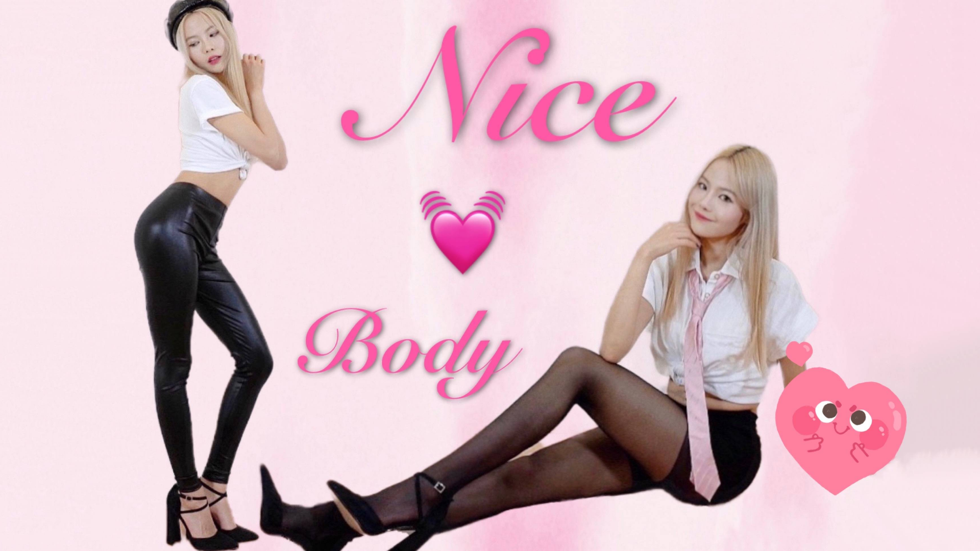【甜】Nice Body 可爱在性感面前一文不值!
